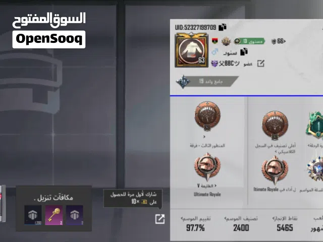 بيع حساب ببجي