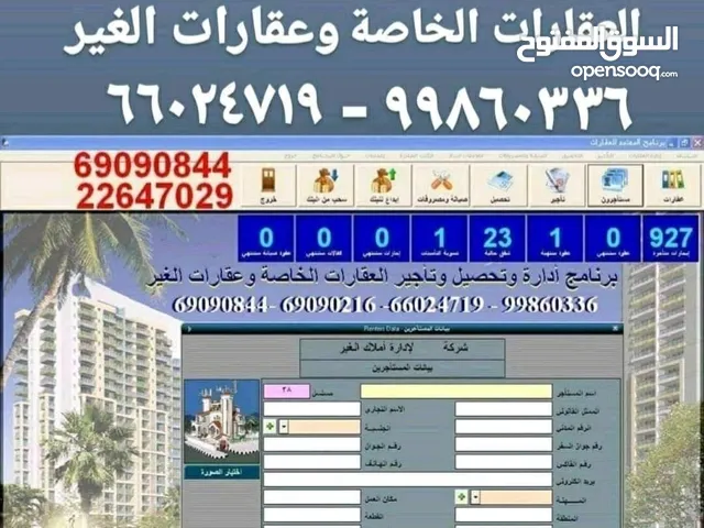 برنامج عقاري لادارة العقارات تأجير وتحصيل عقود وايصالات