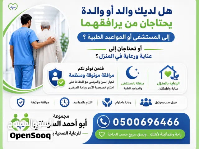 ھل لديك مريض بالمستشفى ولا تجد من يبقي معه ؟