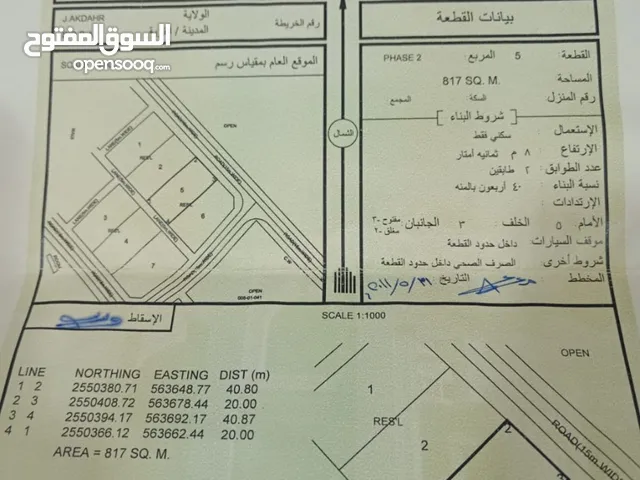 ارض للبيع في الجبل الأخضر