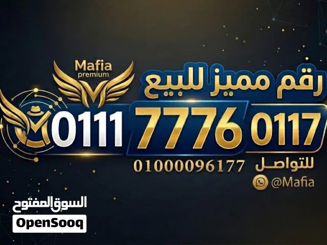 Etisalat VIP mobile numbers in Tanta