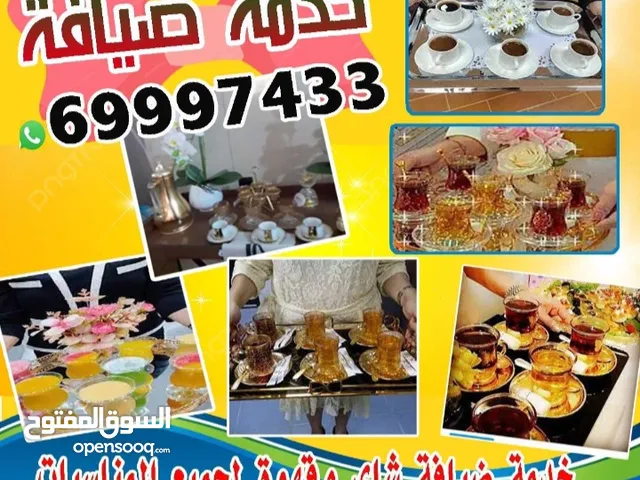 خدمه ضيافه جميع المناسبات