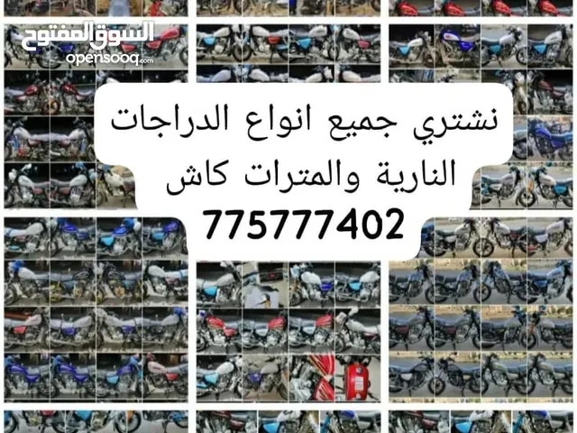 نبيع ونشتري جميع انواع الدراجات النارية والمترات معك متر او مع صحابك متر للبيع تواصل مع الرقم تحت
