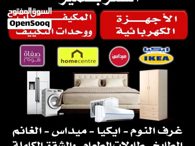 نشتري الاثاث المستعمل وغرف النوم والكبتات والمطابخ والمكيفات وحدات تكييف وشقق كامله
