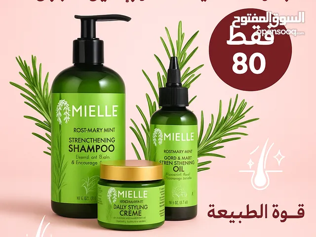 اكليل الجبل  البكج  4 منتجات طبيعي  %100