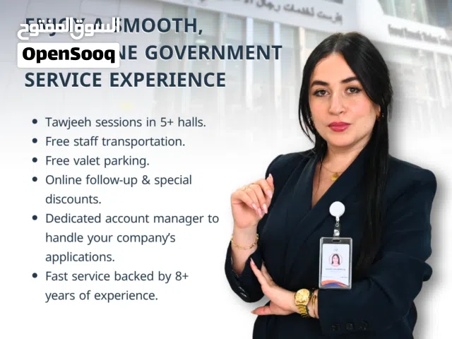 جميع المعاملات الحكومية والخاصة في مكان واحد