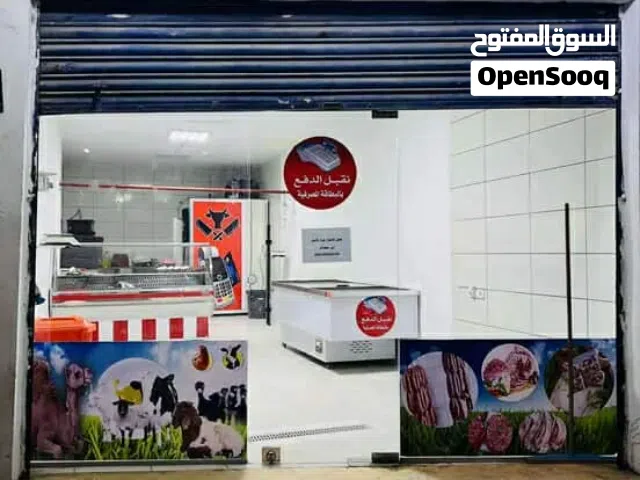 جزار جاهز بزبائنه عبي و اخدم طول ايجاره 1000 دينار بالشهر