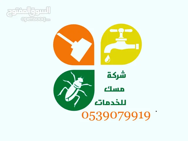 شركة مسك لكشف تسربات المياه بالرياض بدون تكسير - تقرير معتمد - خصم خاص على الإصلاح