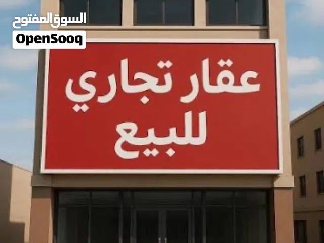 مبنى تجاري للبيع في زناتة