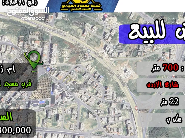 Residential Land for Sale in Amman Umm Zuwaytinah