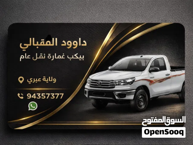 بيكب غماره نقل عام (الظاهرة)
