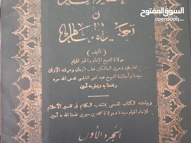 كتاب نادر عن تفسير الاحلام