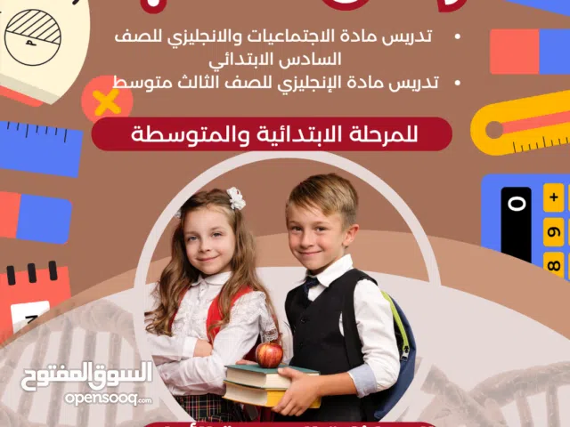 مدرسة للمراحل الابتدائيه والثانوية