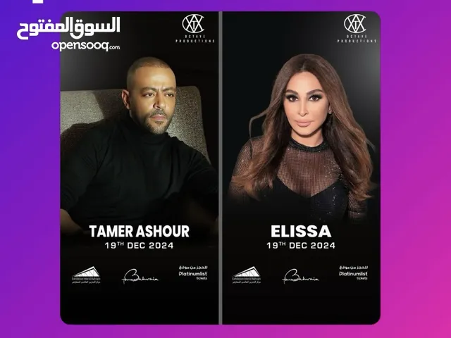 بيع تذكره حفله اليسا و تامر عاشور