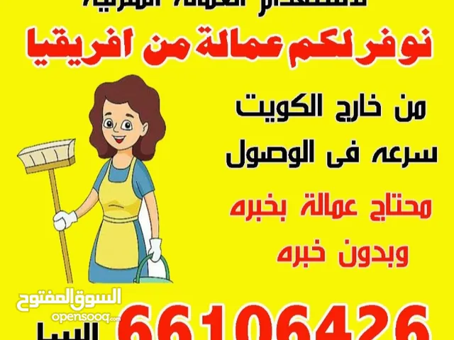 القمه لاستقدام العماله المنزليه