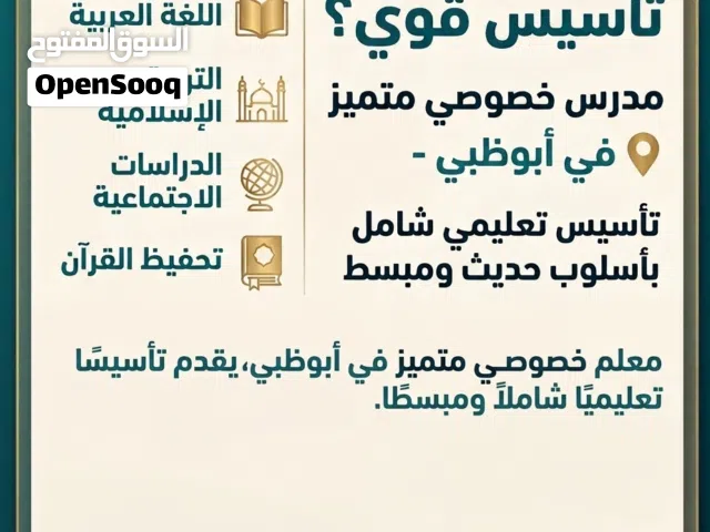 معلم خصوصي لتحفيظ القرآن الكريم وتعليم اللغة العربية والتربية الإسلامية لجميع الأعمار.