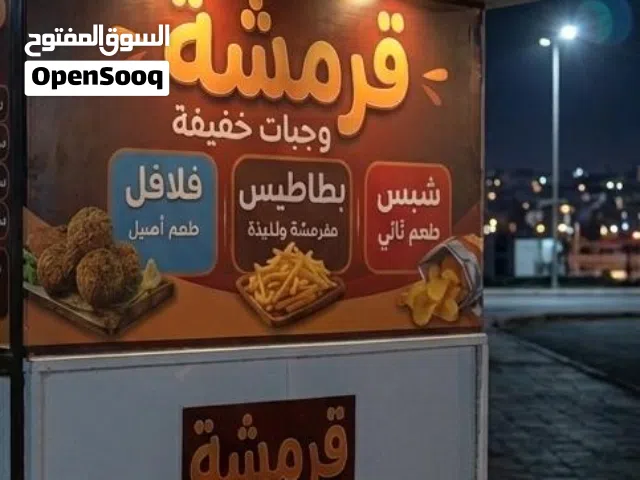 كشك فلافل متنقل مع ادوات الطبخ