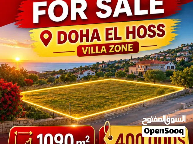 Land for Sale in Doha El Hoss