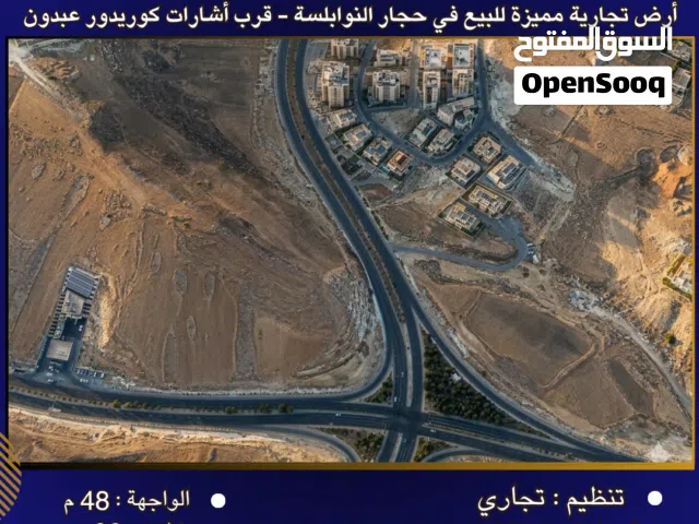 Commercial Land for Sale in Amman Hjar Al Nawabilseh