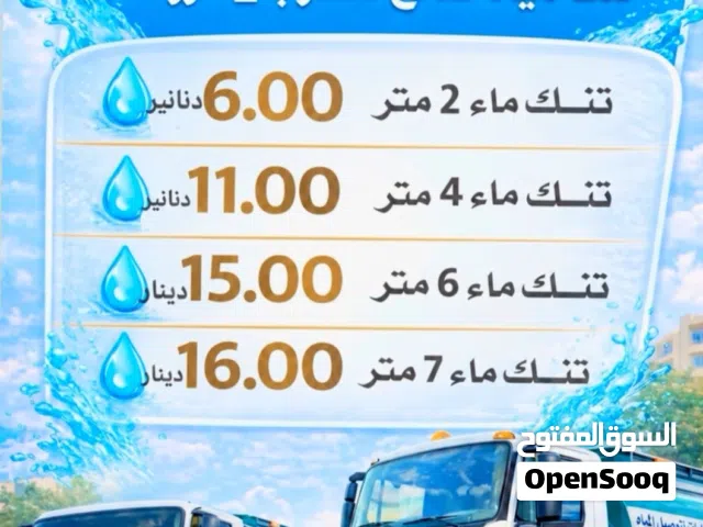 تنك مياه صالح للشرب _الزرقاء اسعاار حرق