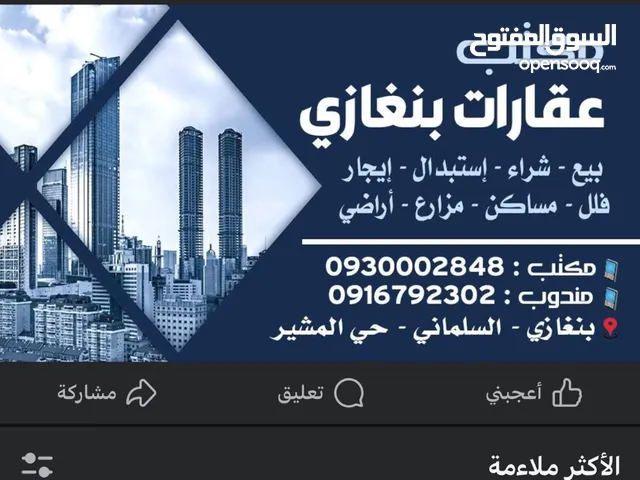 150 m2 2 Bedrooms Apartments for Sale in Benghazi As-Sulmani Al-Sharqi