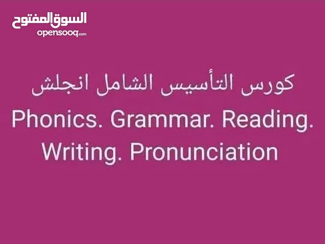 معلمة تأسيس ومناهج ومتابعة للأطفال لغتي وماث أو حساب وانجلش وساينس Arabic, English, Math & science