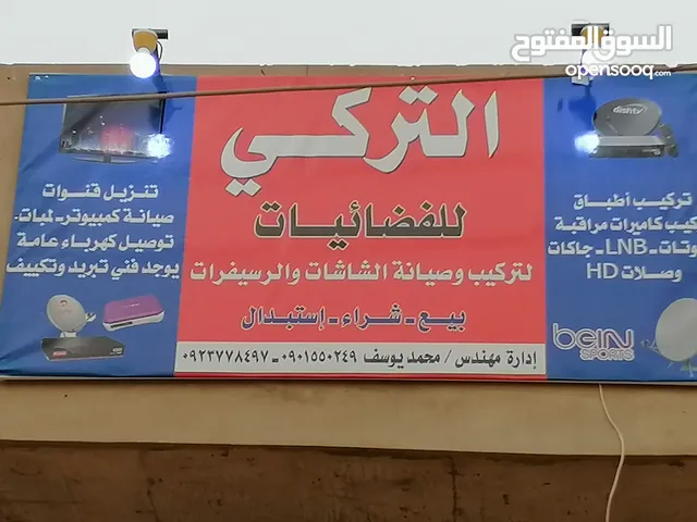 التركي للفضائيات والاعمال الكهربائية