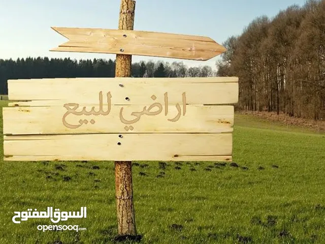 Mixed Use Land for Sale in Tulkarm Anabta