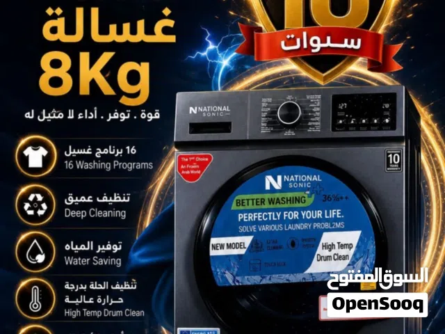 غساله ناشونال 8 ك سلفر بسعر حرق