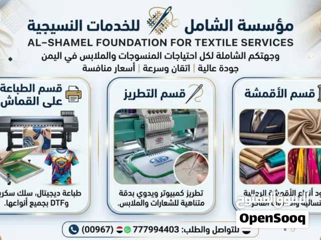 طباعه على جميع الأقمشة