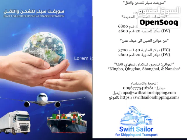 الشحن البحري والجوي من جميع بلدان الى اليمن والوطن العربي