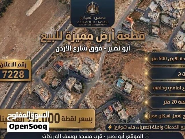 Residential Land for Sale in Amman Abu Nsair
