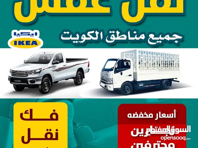 نقل عفش اقل الأسعار فك تركيب جميع مناطق الكويت
