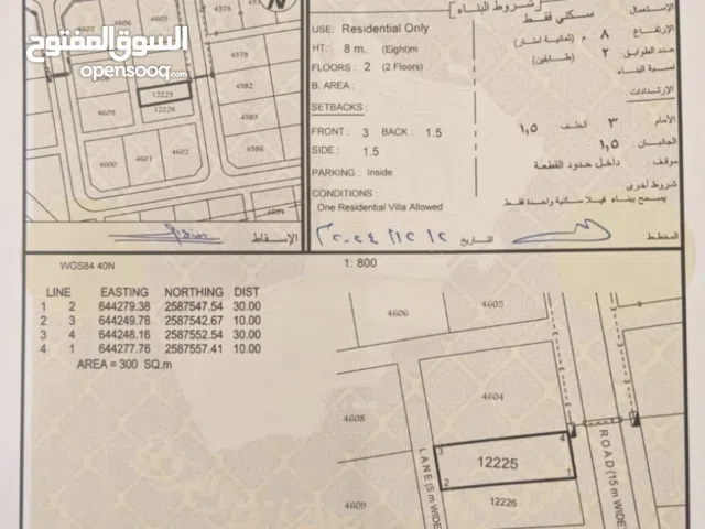 Residential Land for Sale in Muscat Amerat