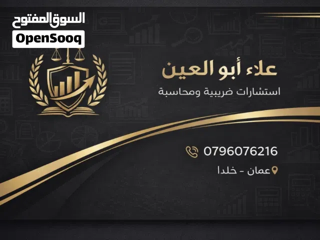 خدمات ضريبيه وماليه ومحاسبيه