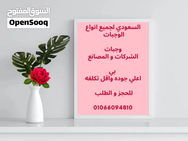 وجبات الشركات وجبات المصانع بي اعلي جوده واقل تكلفه