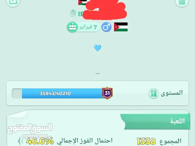 حساب لودو31 قريب 32 للبيع