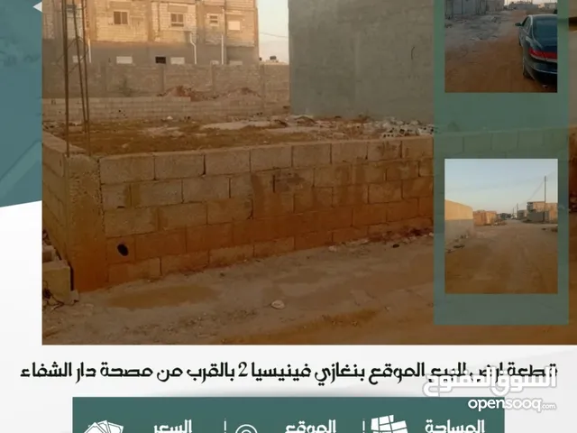 Residential Land for Sale in Benghazi Venice