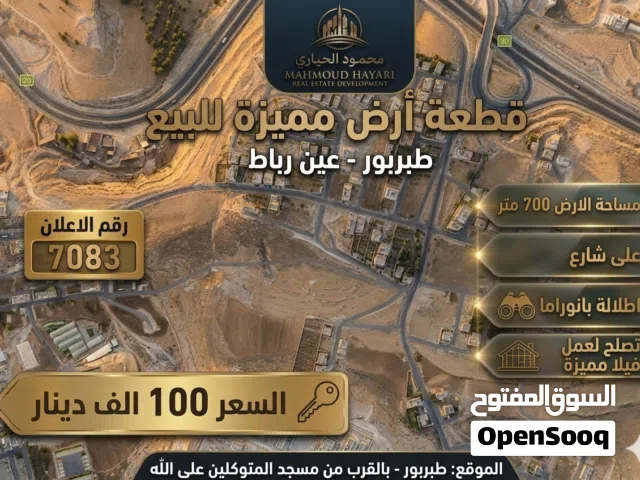 Residential Land for Sale in Amman Tabarboor