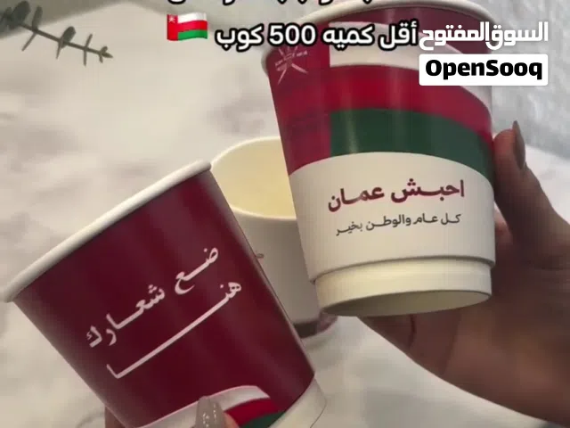 اكواب ورقيه وبلاستيكيه حسب الطلب