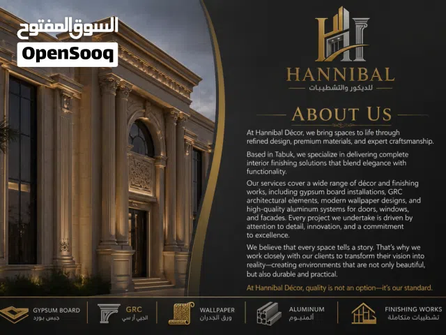 شركة Hannibal للديكورات