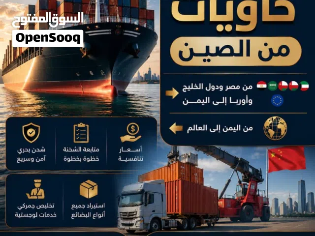شحن برادات للدول الخليج ومصر وسوريا والعالم وشحن قاطرات باقل الاسعار نقل بري وحوي وبحري