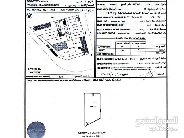 محل مؤجر للبيع / الموالح