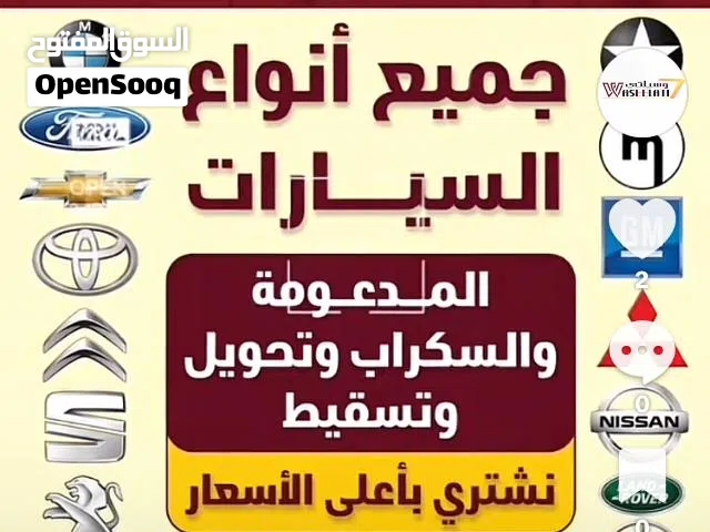 شراء سيارات سكراب