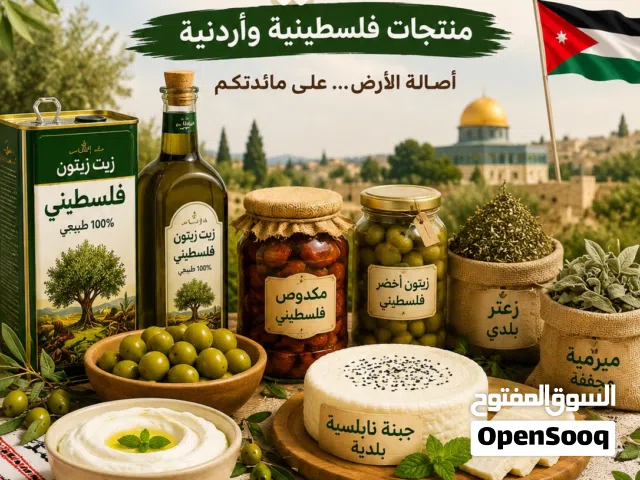 زيت زيتون فلسطيني