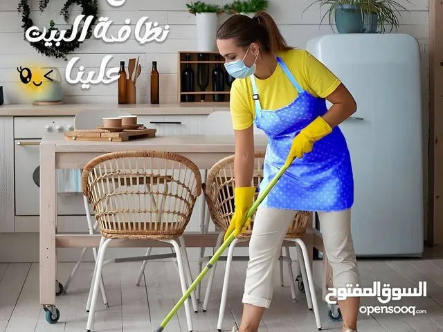 محتاج بيتك يبرق؟ خليك مع إيما... النظافة اللى تفتح النفس