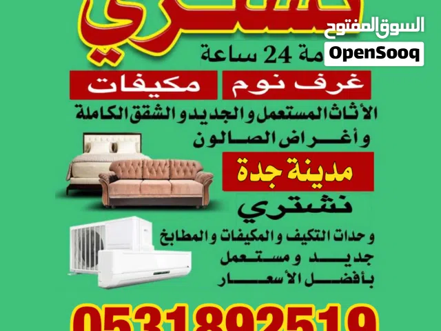 السلام عليكم ورحمة اللة وبركاتة   "نشتري الأثاث المستعمل بجدة بأسعار مناسبة وبأفضل سعر. خدماتنا تشمل