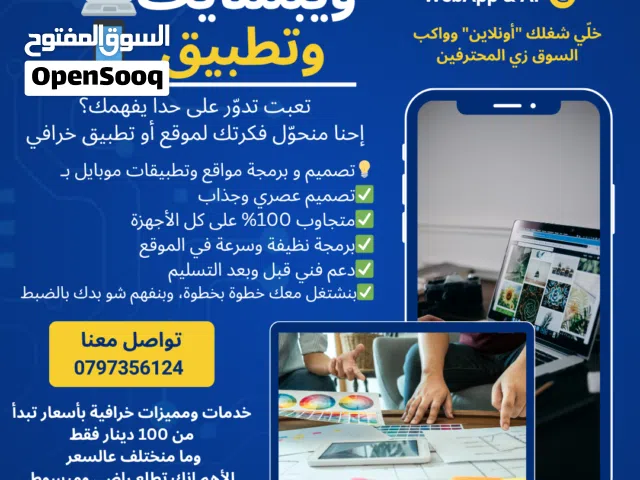 صمّم موقعك أو تطبيقك الاحترافي بأسعار تبدأ من 100 دينار فقط!