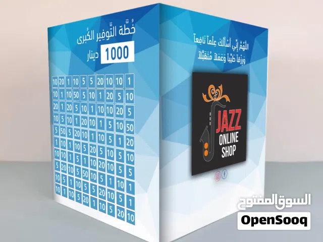 حصالة خطة التوفير