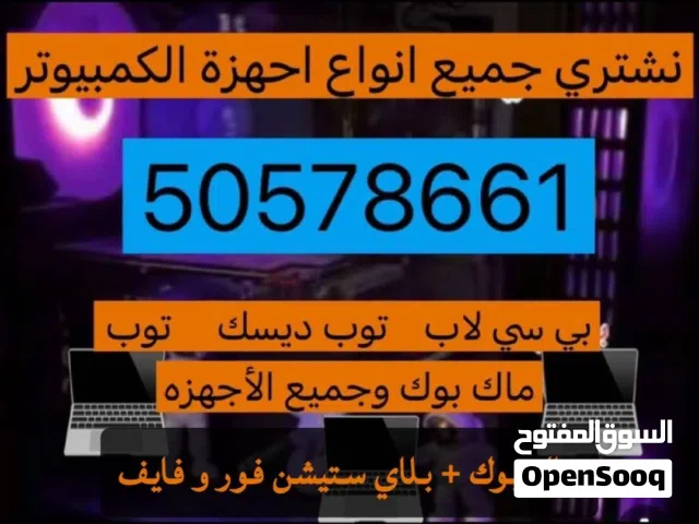 شراء ونبيع متوفر جميع مستلزمات بلاستيشن او بي سي او ماك بوك او للابتوب نشتري بأعلى الاسعار